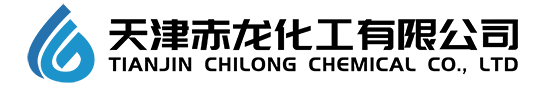 天津赤龍化工有限公司